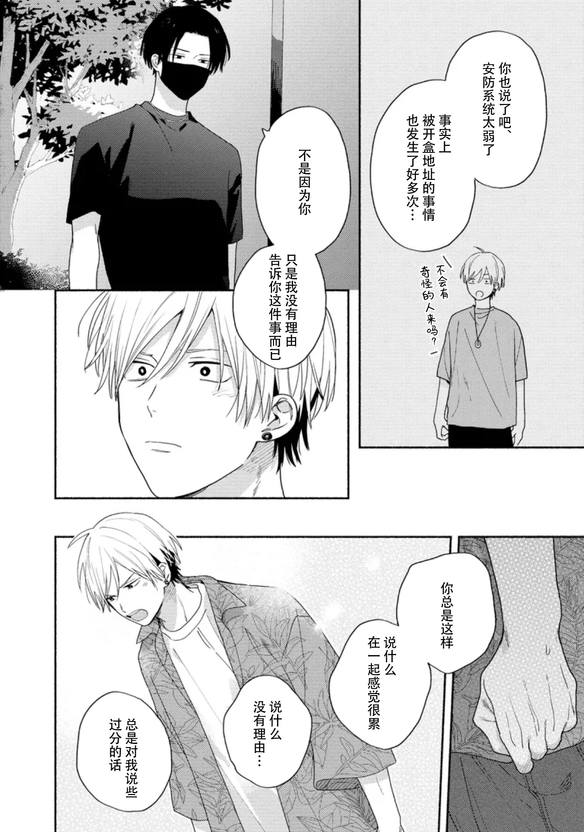 イケメン配信者にリア凸してみた｜向帅哥主播发起现实突击取材 page 122 - males only yaoi hentai manga - read online free