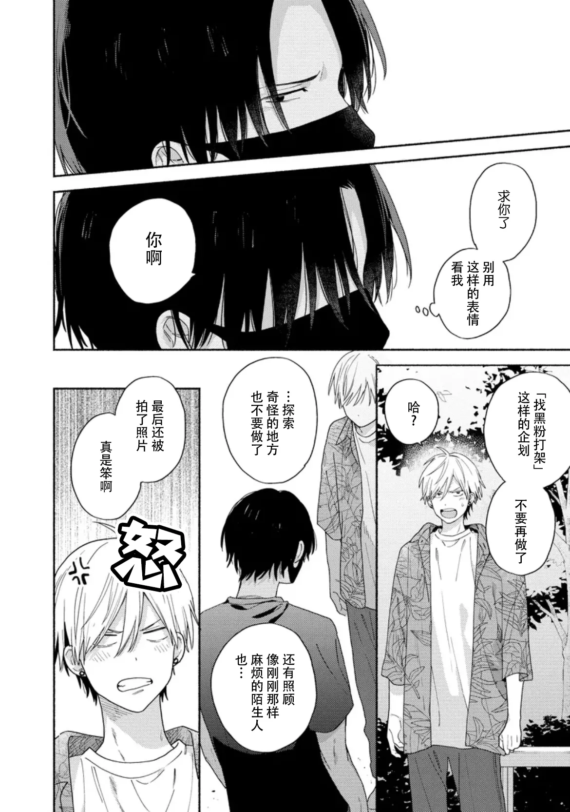 イケメン配信者にリア凸してみた｜向帅哥主播发起现实突击取材 - Page 124