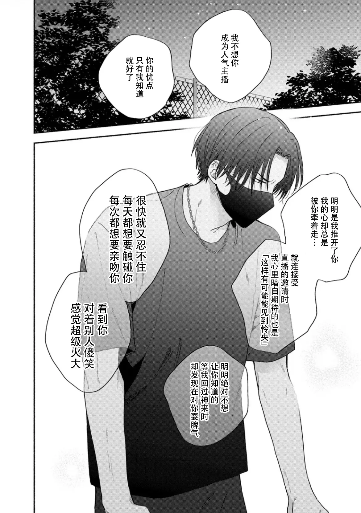 イケメン配信者にリア凸してみた｜向帅哥主播发起现实突击取材 - Page 128