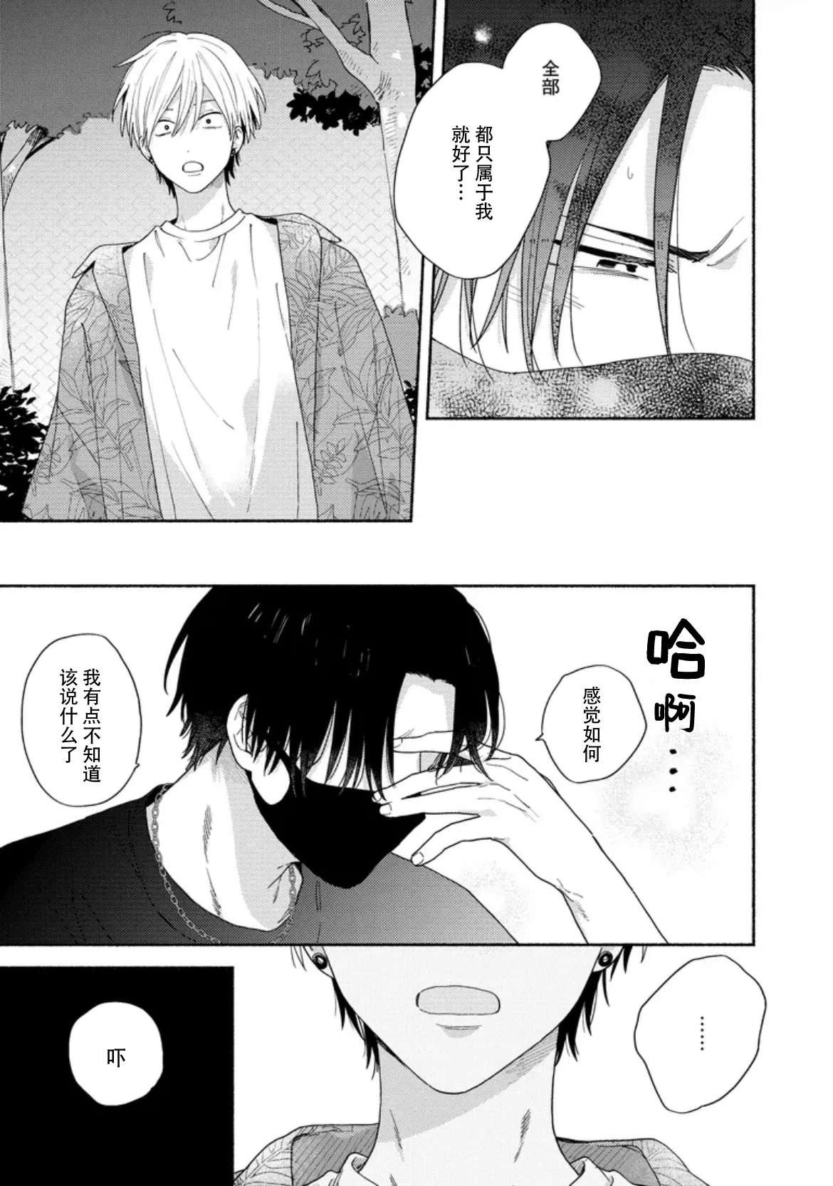 イケメン配信者にリア凸してみた｜向帅哥主播发起现实突击取材 - Page 129