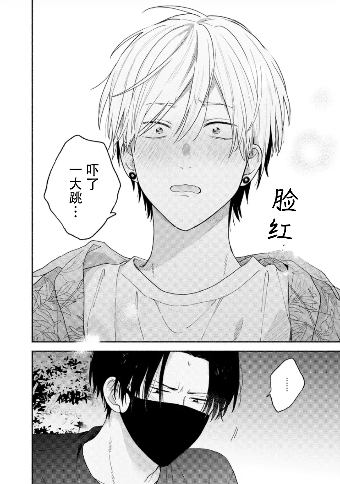 イケメン配信者にリア凸してみた｜向帅哥主播发起现实突击取材 page 130 - males only yaoi hentai manga - read online free