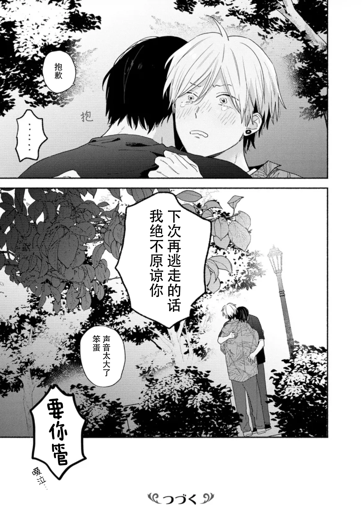 イケメン配信者にリア凸してみた｜向帅哥主播发起现实突击取材 page 133 - males only yaoi hentai manga - read online free