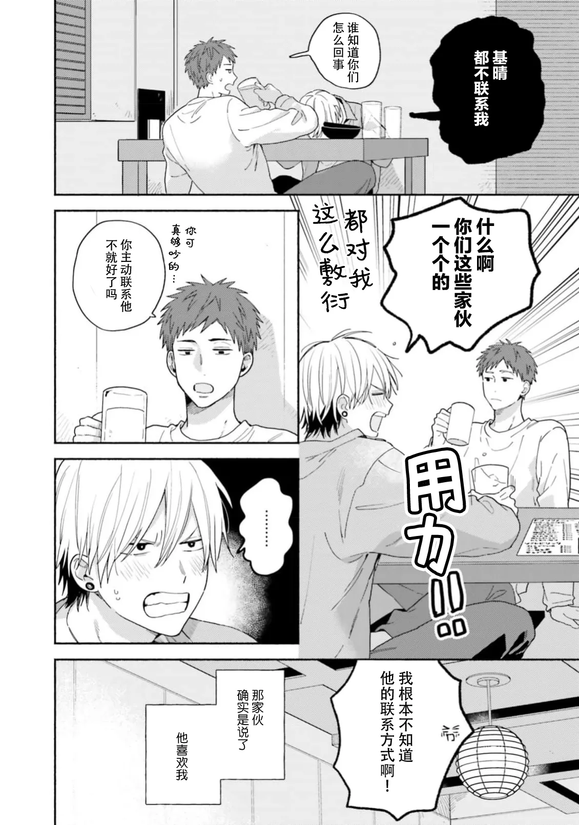 イケメン配信者にリア凸してみた｜向帅哥主播发起现实突击取材 page 135 - males only yaoi hentai manga - read online free