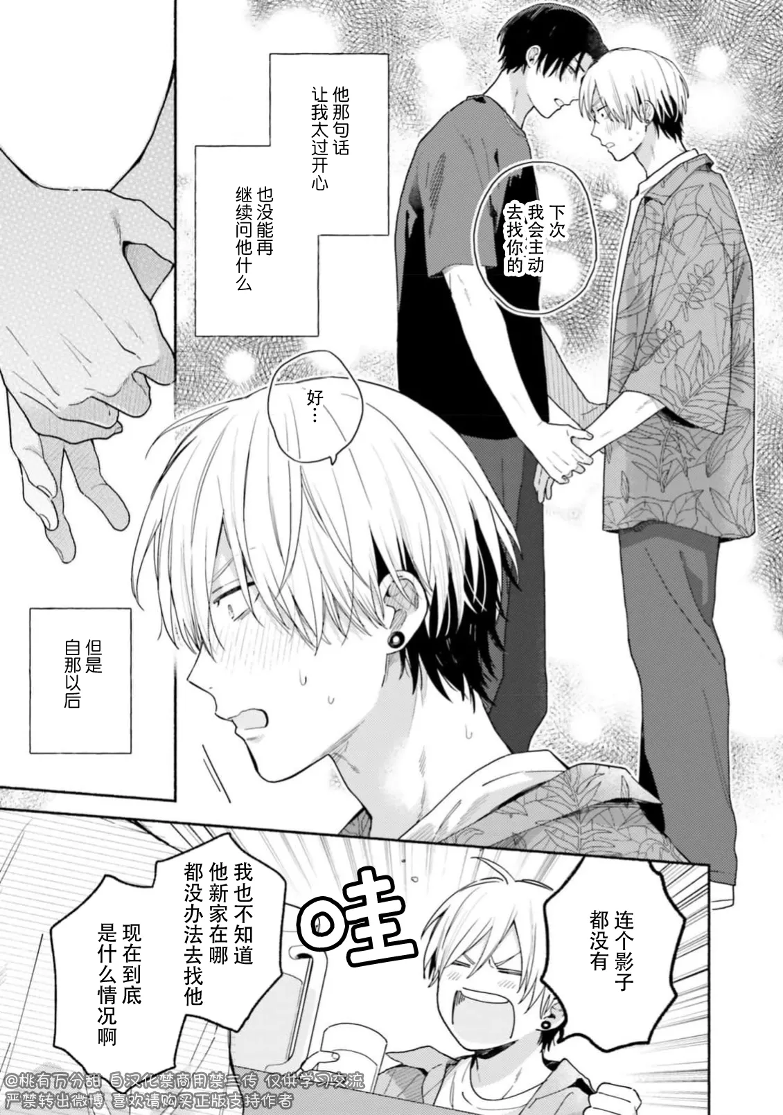イケメン配信者にリア凸してみた｜向帅哥主播发起现实突击取材 - Page 136