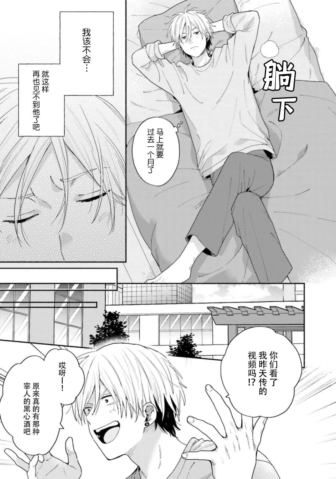 イケメン配信者にリア凸してみた｜向帅哥主播发起现实突击取材 - Page 138