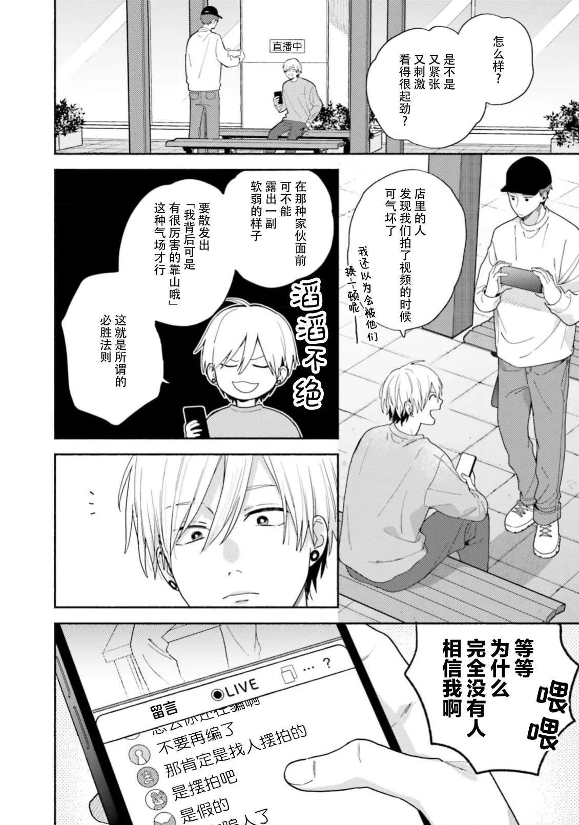 イケメン配信者にリア凸してみた｜向帅哥主播发起现实突击取材 - Page 139