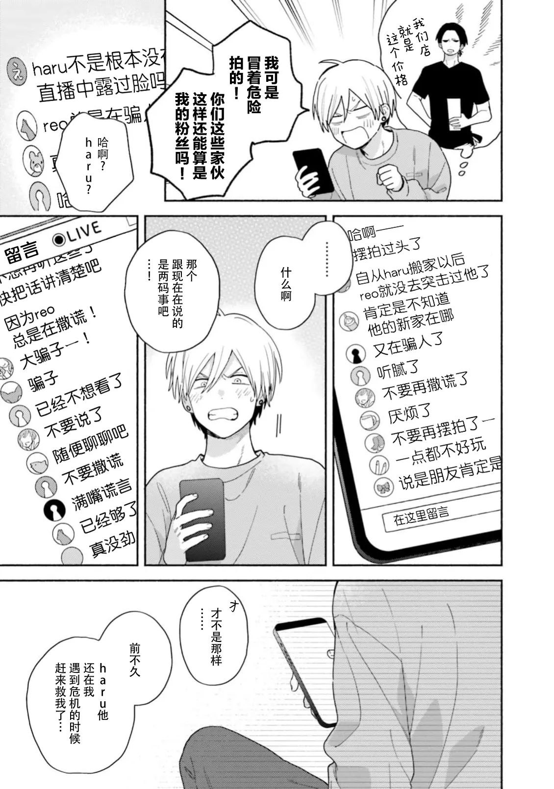 イケメン配信者にリア凸してみた｜向帅哥主播发起现实突击取材 page 140 - males only yaoi hentai manga - read online free