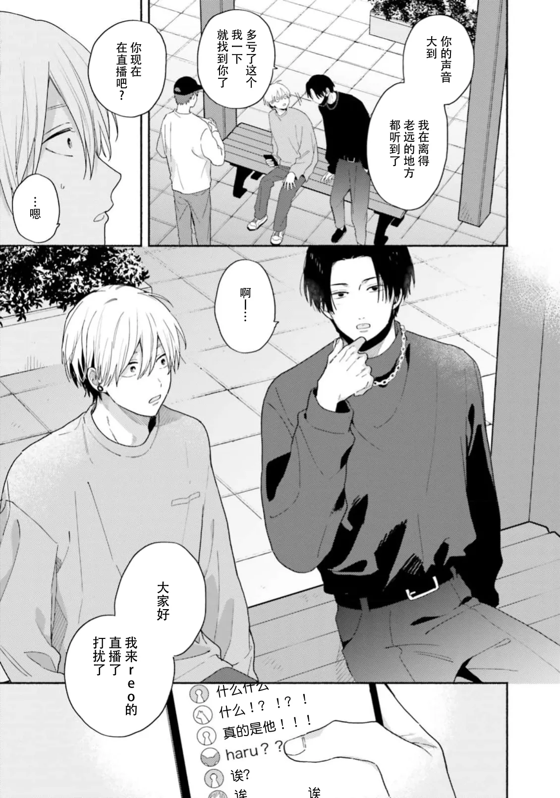 イケメン配信者にリア凸してみた｜向帅哥主播发起现实突击取材 page 144 - males only yaoi hentai manga - read online free