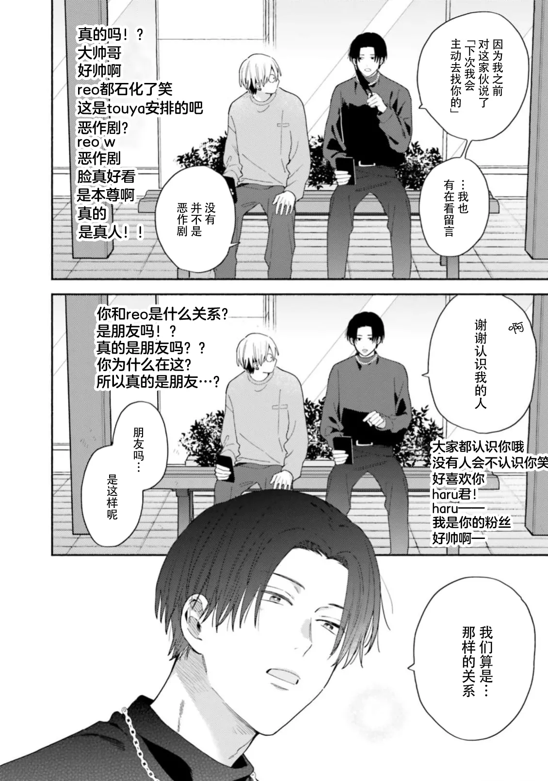 イケメン配信者にリア凸してみた｜向帅哥主播发起现实突击取材 page 145 - males only yaoi hentai manga - read online free