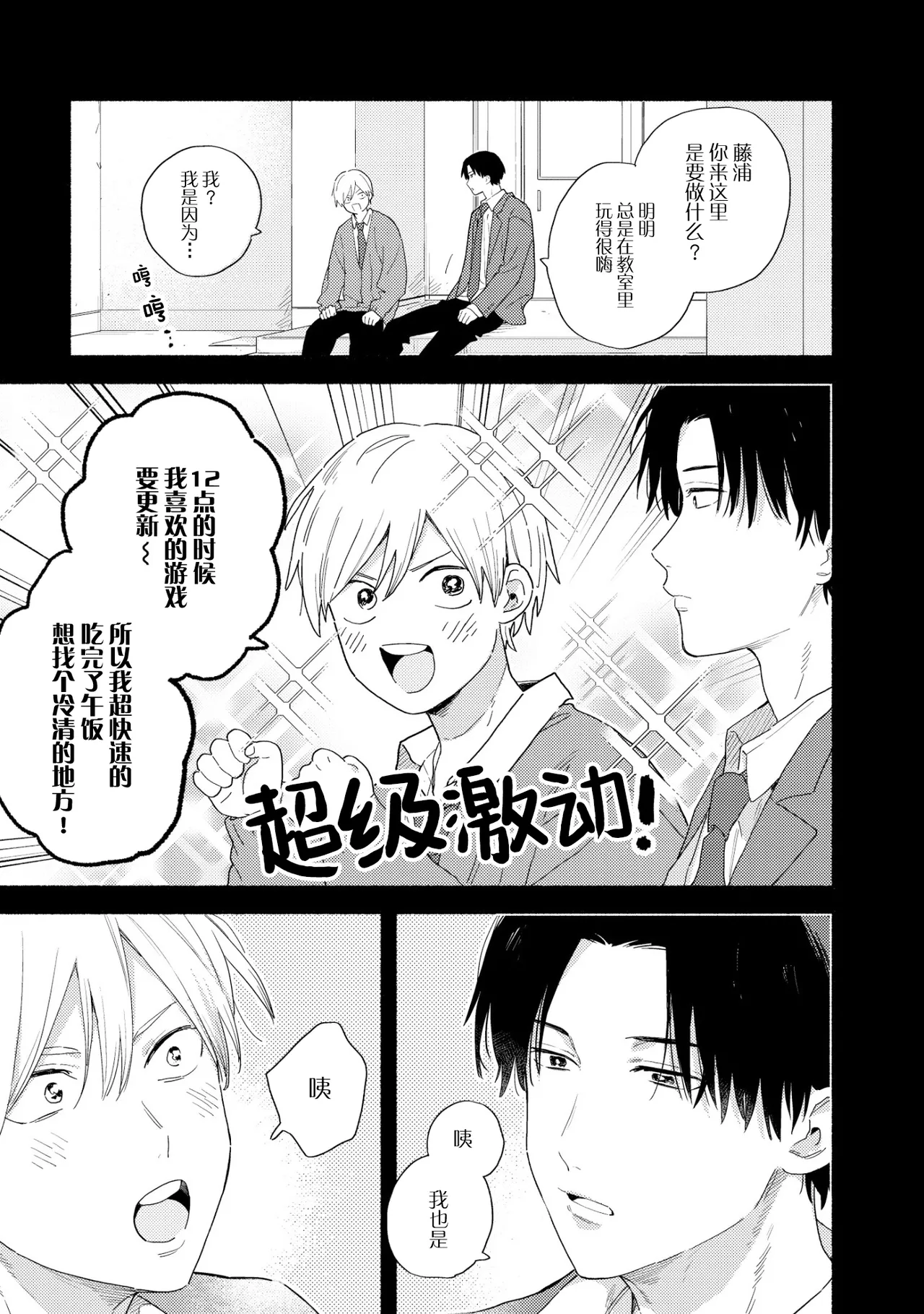イケメン配信者にリア凸してみた｜向帅哥主播发起现实突击取材 - Page 18