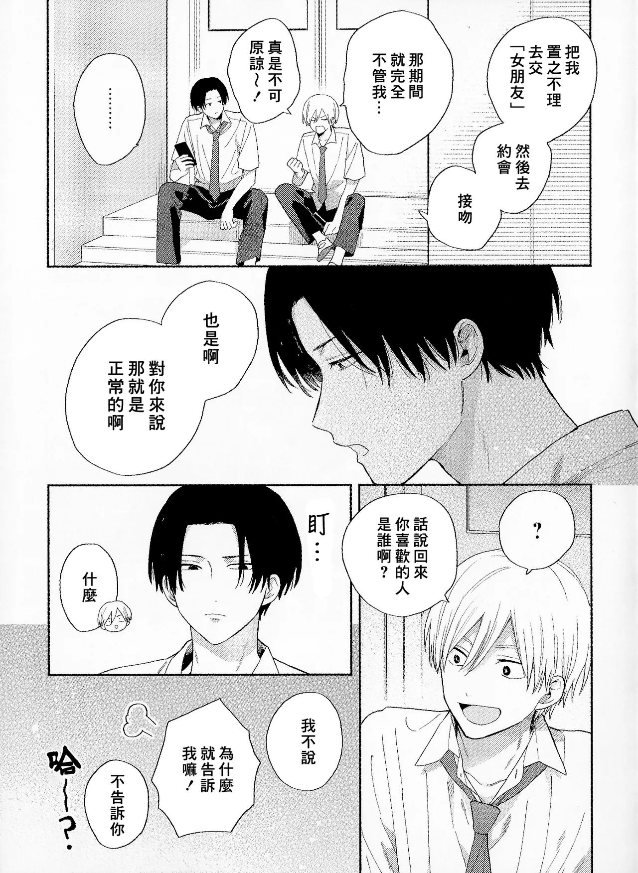 イケメン配信者にリア凸してみた｜向帅哥主播发起现实突击取材 page 187 - males only yaoi hentai manga - read online free