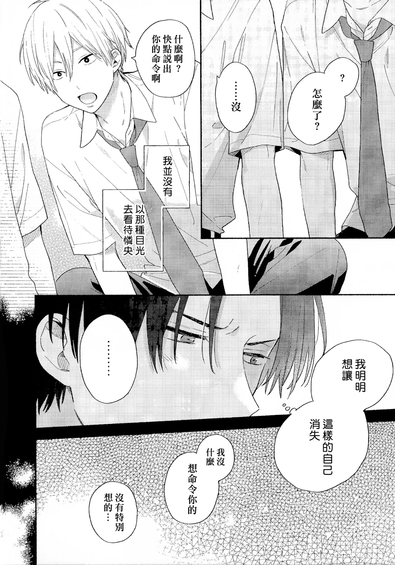 イケメン配信者にリア凸してみた｜向帅哥主播发起现实突击取材 - Page 199