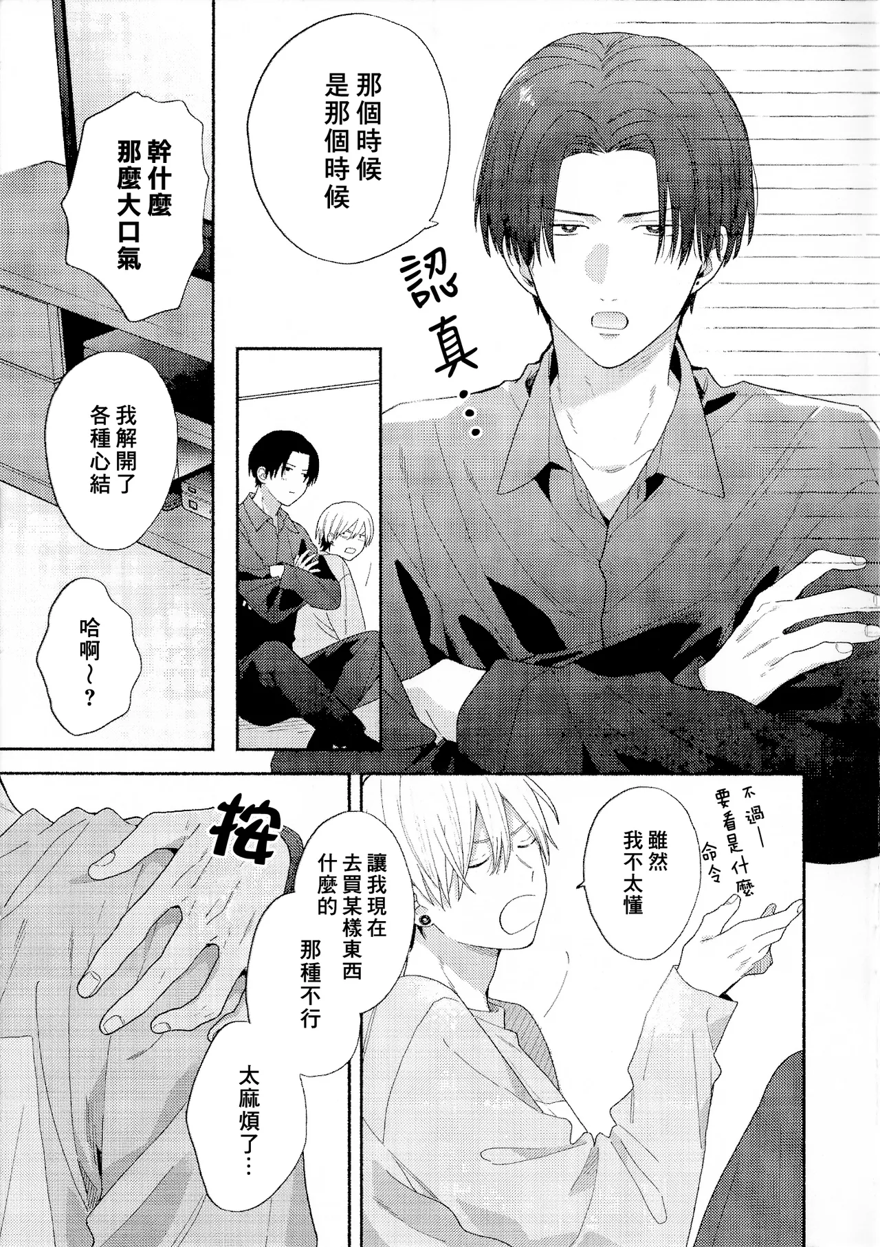 イケメン配信者にリア凸してみた｜向帅哥主播发起现实突击取材 page 200 - males only yaoi hentai manga - read online free