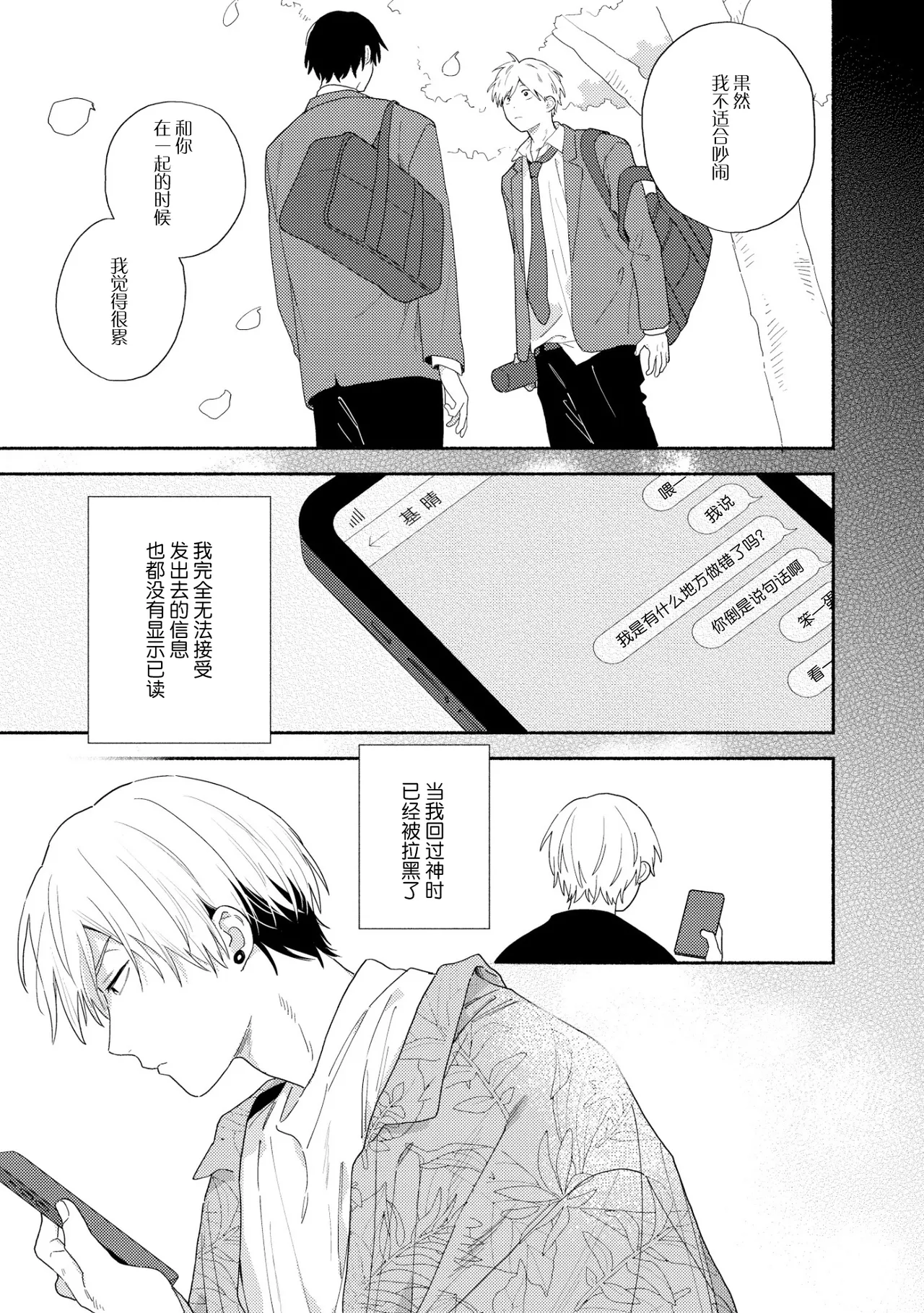 イケメン配信者にリア凸してみた｜向帅哥主播发起现实突击取材 - Page 24