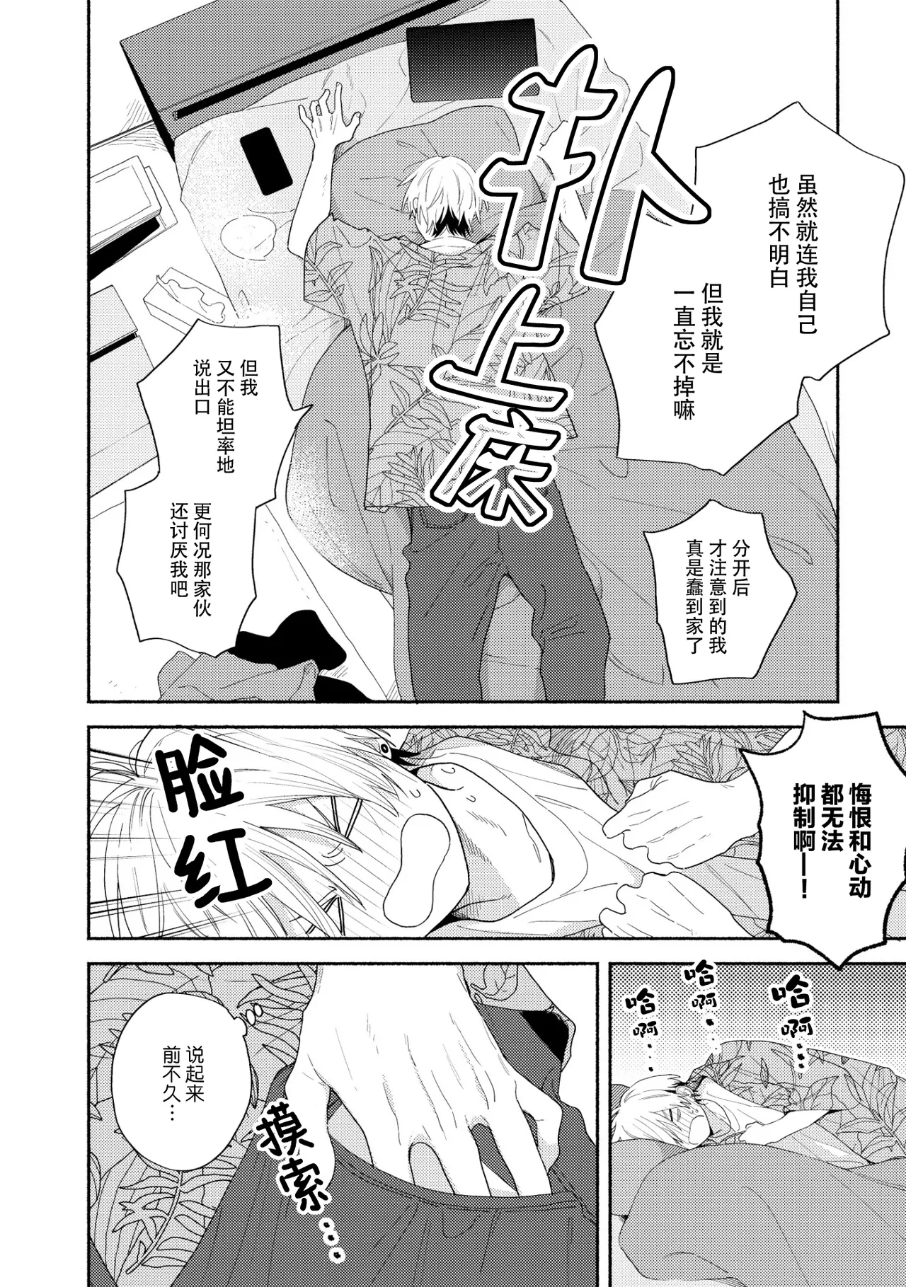 イケメン配信者にリア凸してみた｜向帅哥主播发起现实突击取材 page 29 - males only yaoi hentai manga - read online free