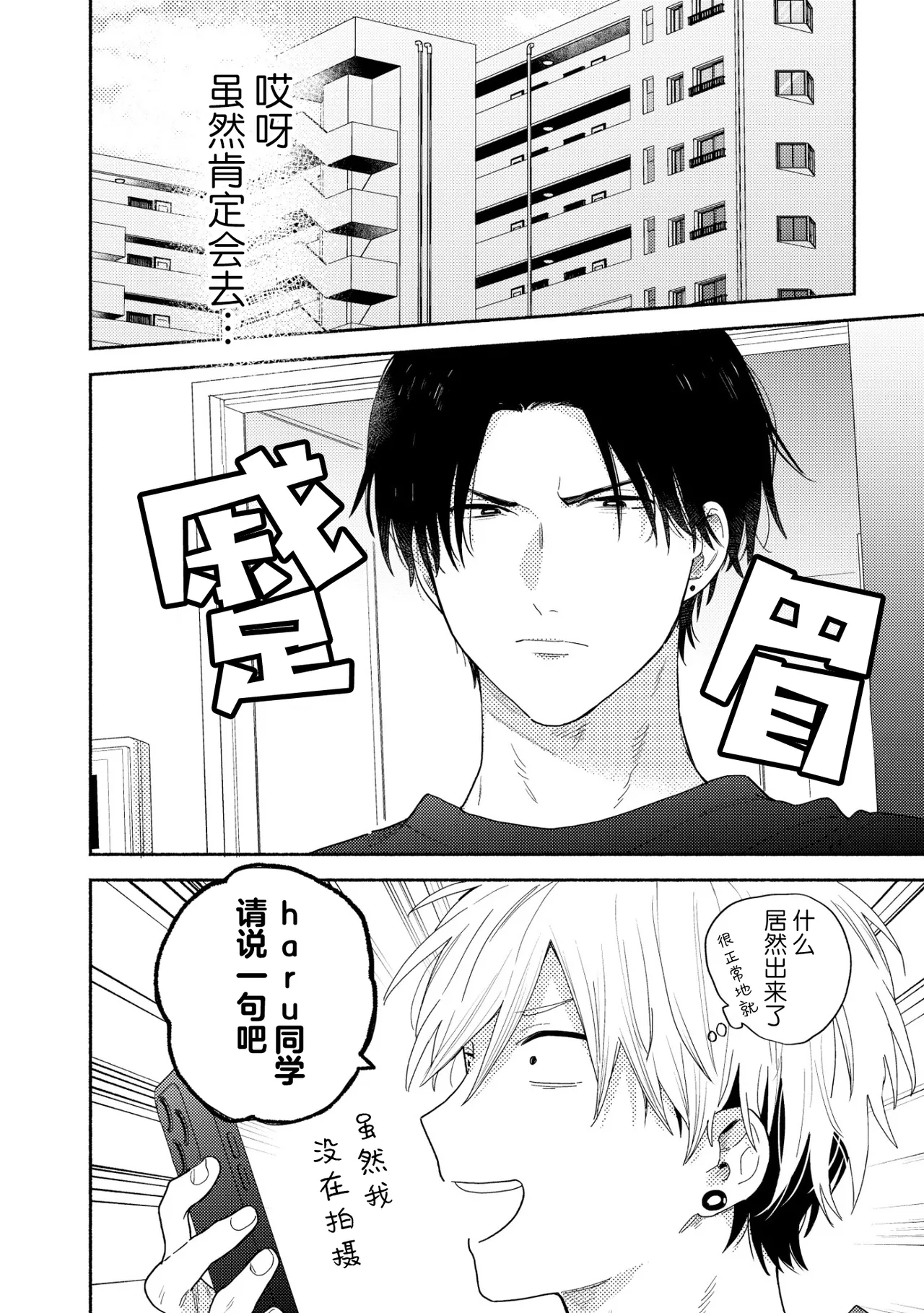 イケメン配信者にリア凸してみた｜向帅哥主播发起现实突击取材 - Page 31