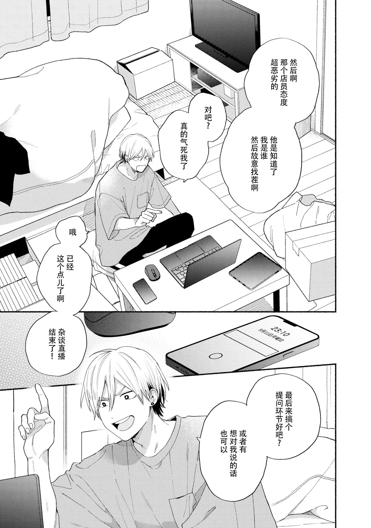 イケメン配信者にリア凸してみた｜向帅哥主播发起现实突击取材 - Page 36