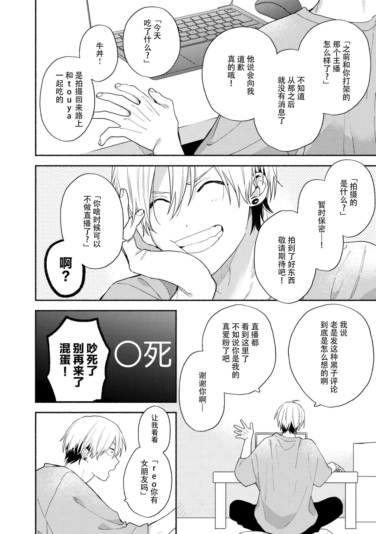 イケメン配信者にリア凸してみた｜向帅哥主播发起现实突击取材 page 37 - males only yaoi hentai manga - read online free
