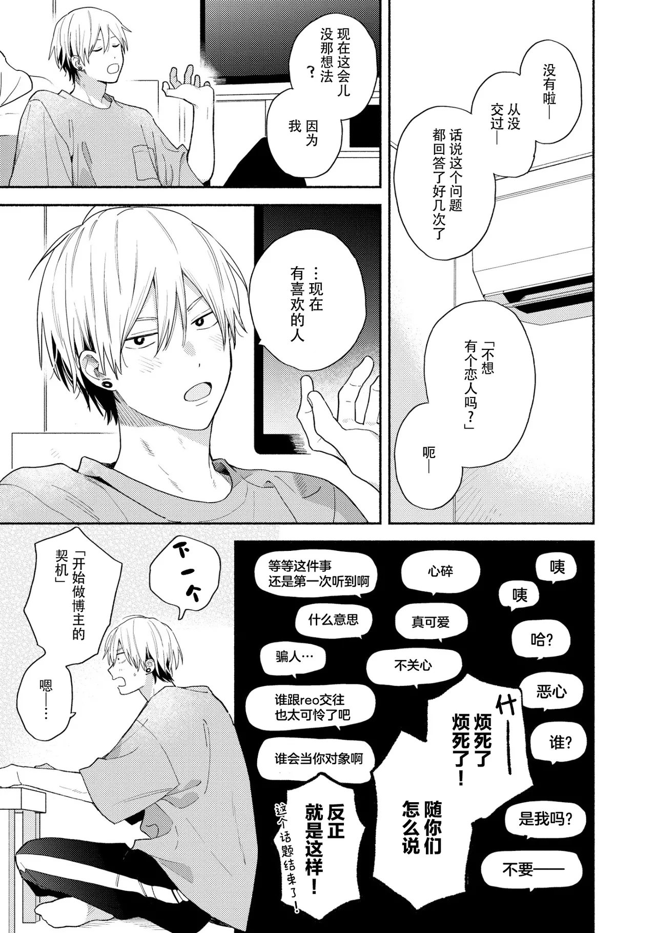 イケメン配信者にリア凸してみた｜向帅哥主播发起现实突击取材 page 38 - males only yaoi hentai manga - read online free