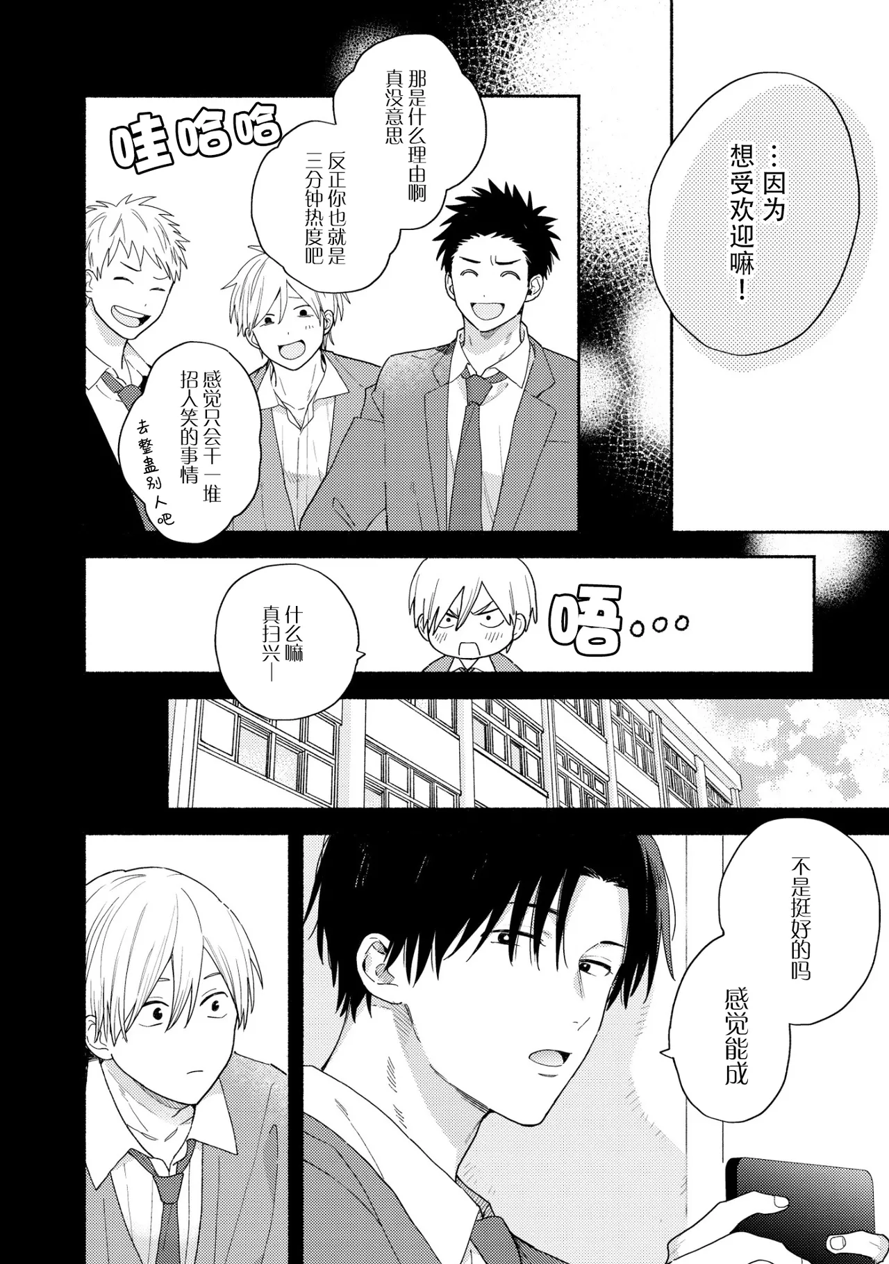 イケメン配信者にリア凸してみた｜向帅哥主播发起现实突击取材 - Page 39