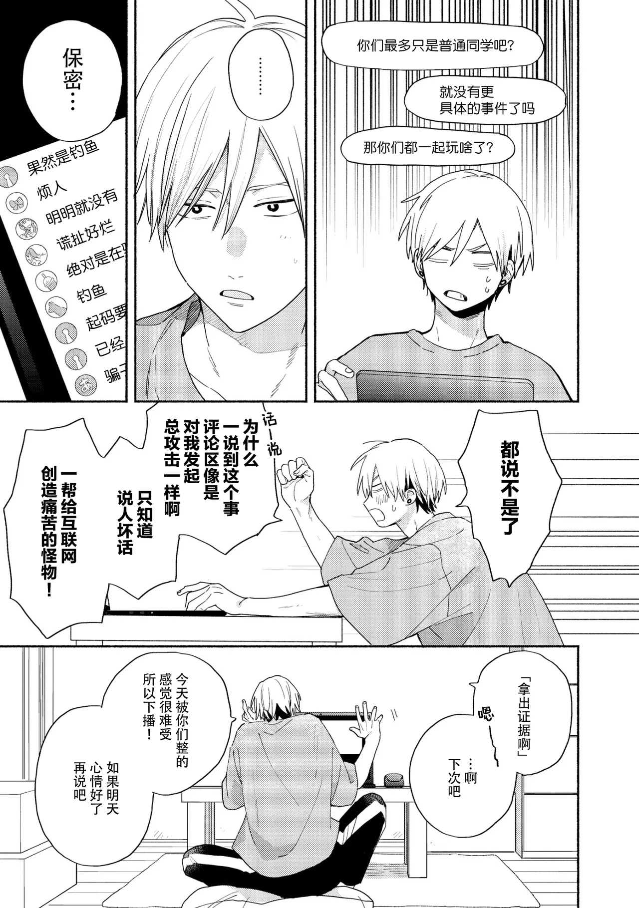 イケメン配信者にリア凸してみた｜向帅哥主播发起现实突击取材 - Page 42