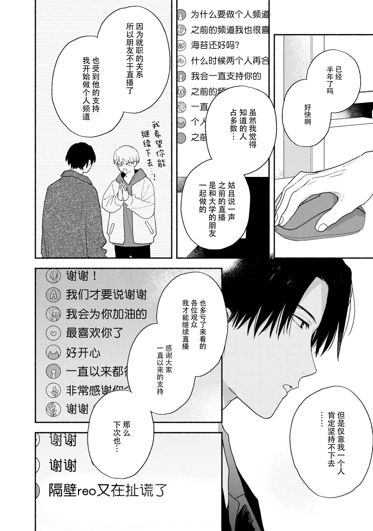 イケメン配信者にリア凸してみた｜向帅哥主播发起现实突击取材 page 47 - males only yaoi hentai manga - read online free