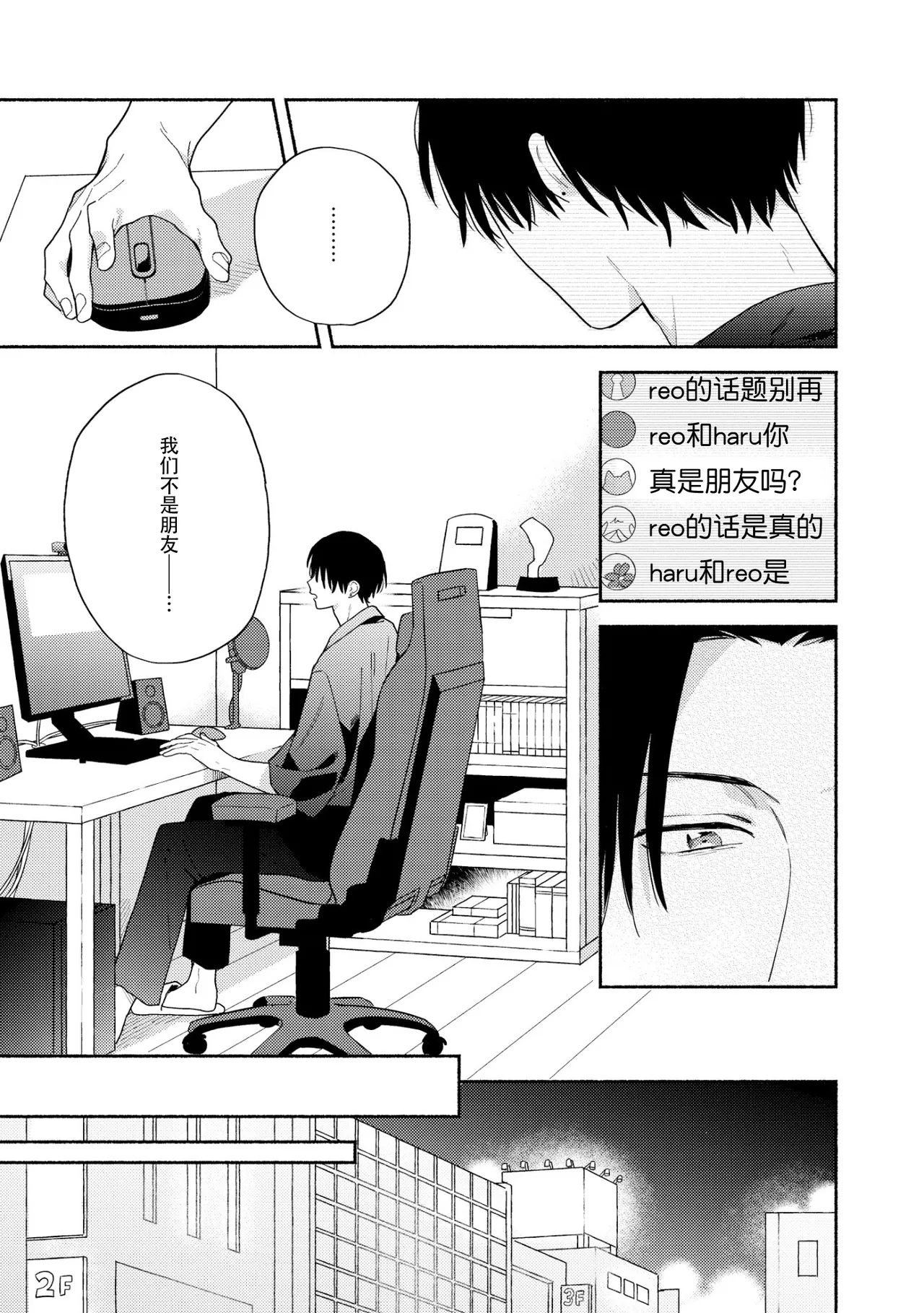イケメン配信者にリア凸してみた｜向帅哥主播发起现实突击取材 - Page 48