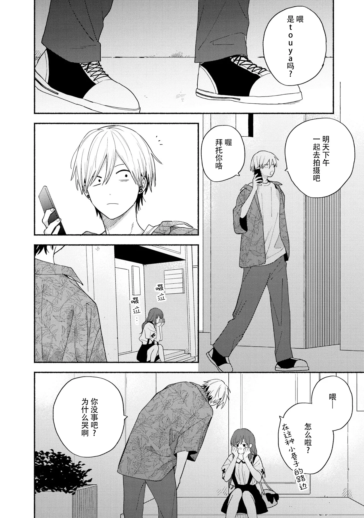 イケメン配信者にリア凸してみた｜向帅哥主播发起现实突击取材 - Page 49