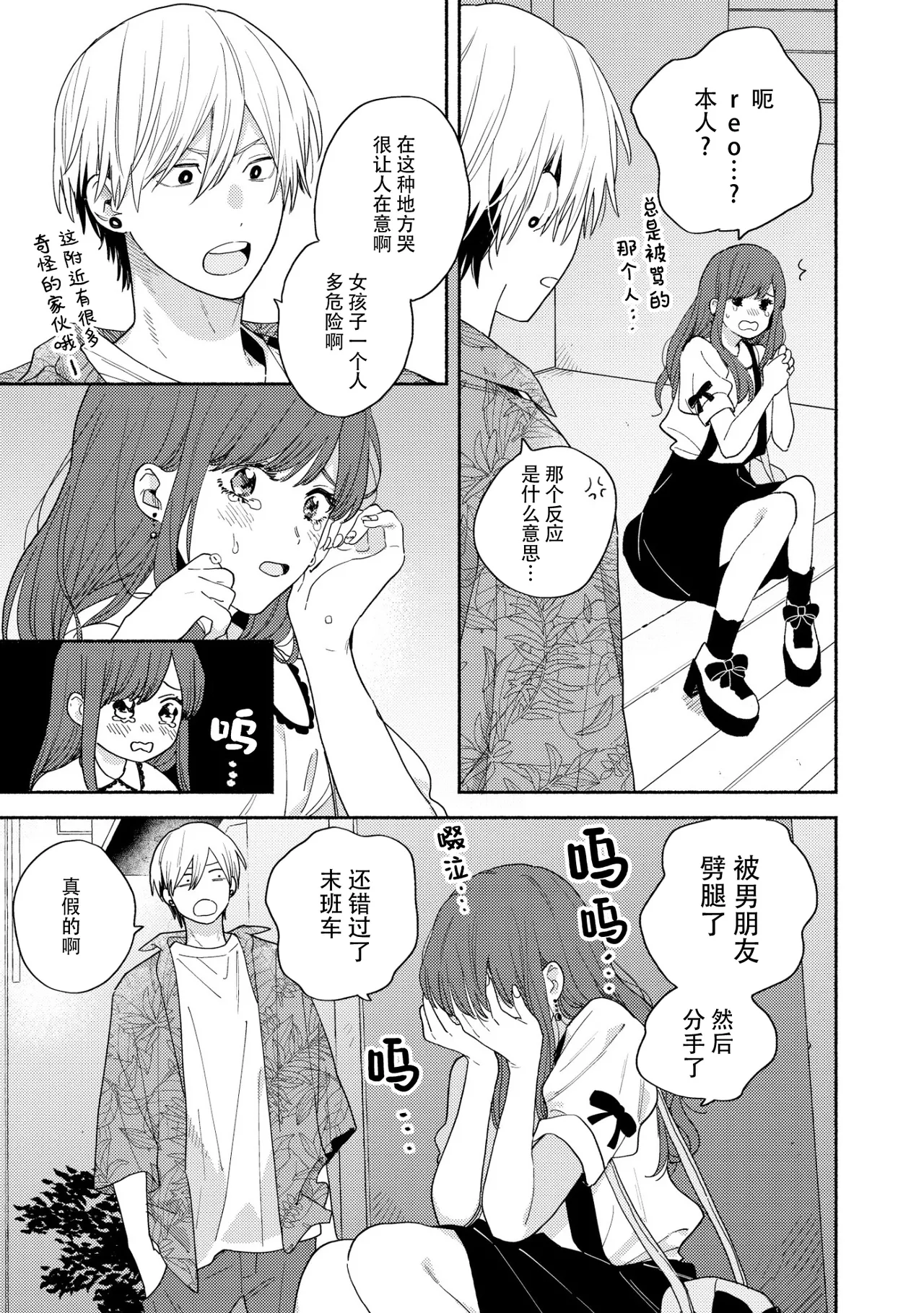 イケメン配信者にリア凸してみた｜向帅哥主播发起现实突击取材 page 50 - males only yaoi hentai manga - read online free