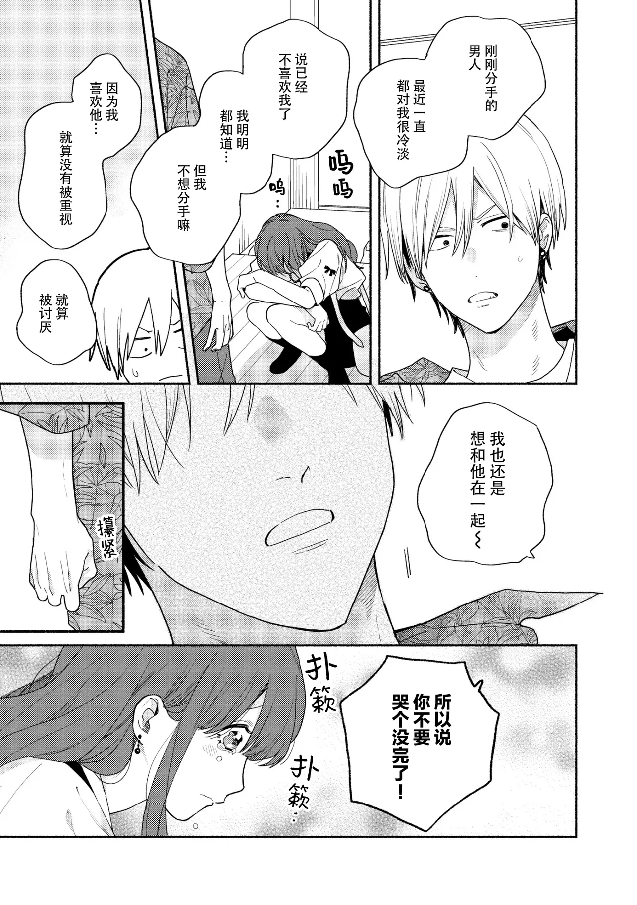 イケメン配信者にリア凸してみた｜向帅哥主播发起现实突击取材 - Page 54