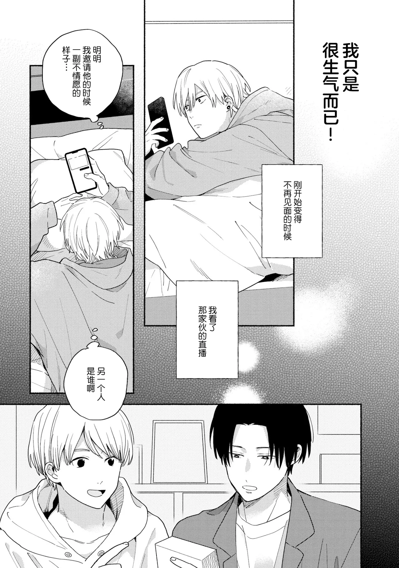 イケメン配信者にリア凸してみた｜向帅哥主播发起现实突击取材 page 56 - males only yaoi hentai manga - read online free