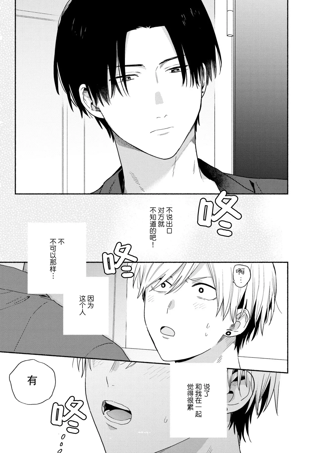 イケメン配信者にリア凸してみた｜向帅哥主播发起现实突击取材 page 64 - males only yaoi hentai manga - read online free