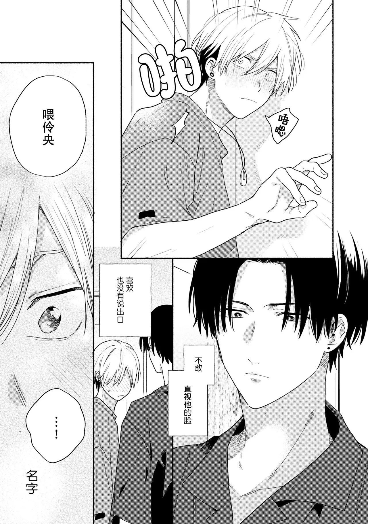 イケメン配信者にリア凸してみた｜向帅哥主播发起现实突击取材 page 66 - males only yaoi hentai manga - read online free