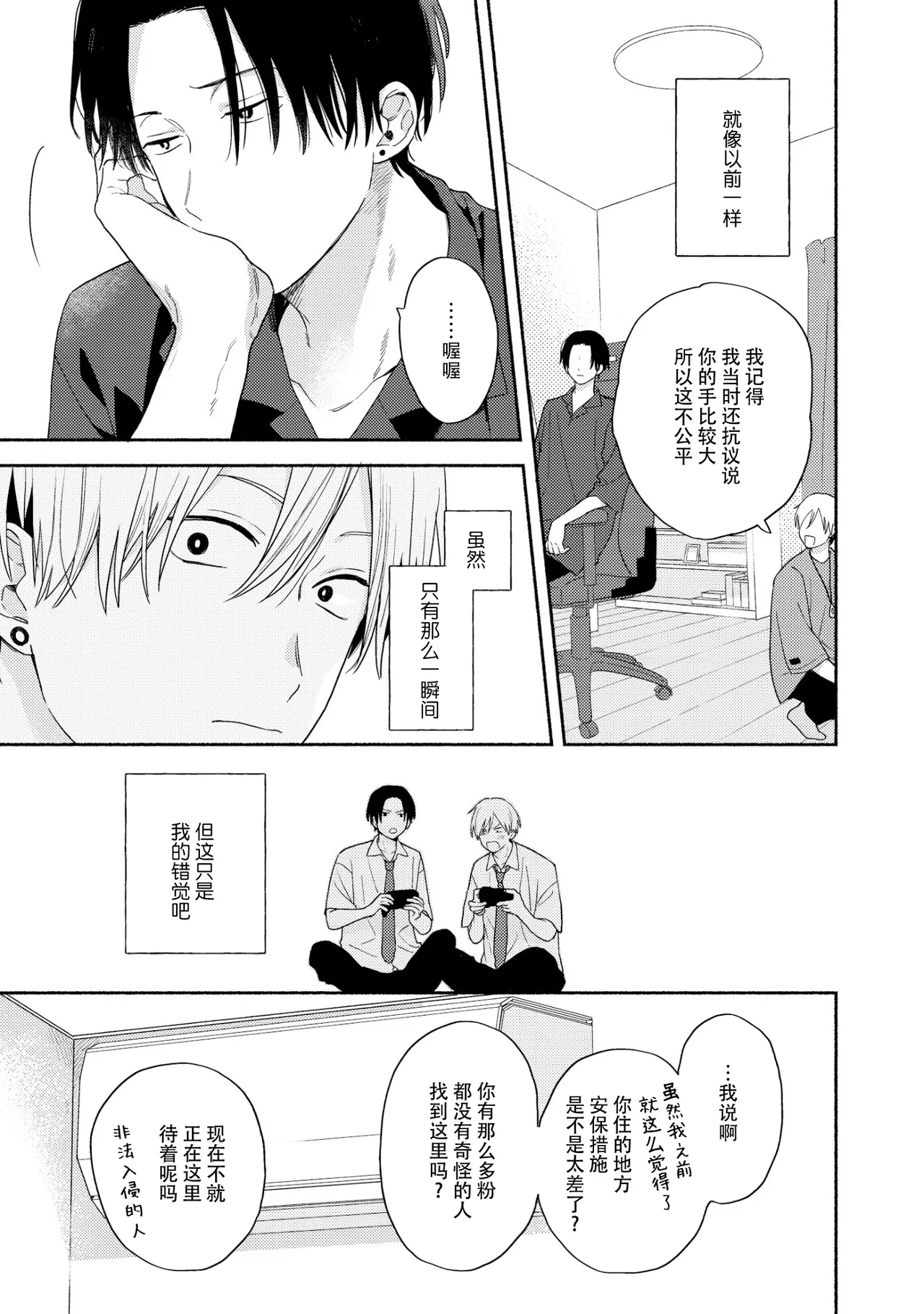 イケメン配信者にリア凸してみた｜向帅哥主播发起现实突击取材 page 72 - males only yaoi hentai manga - read online free