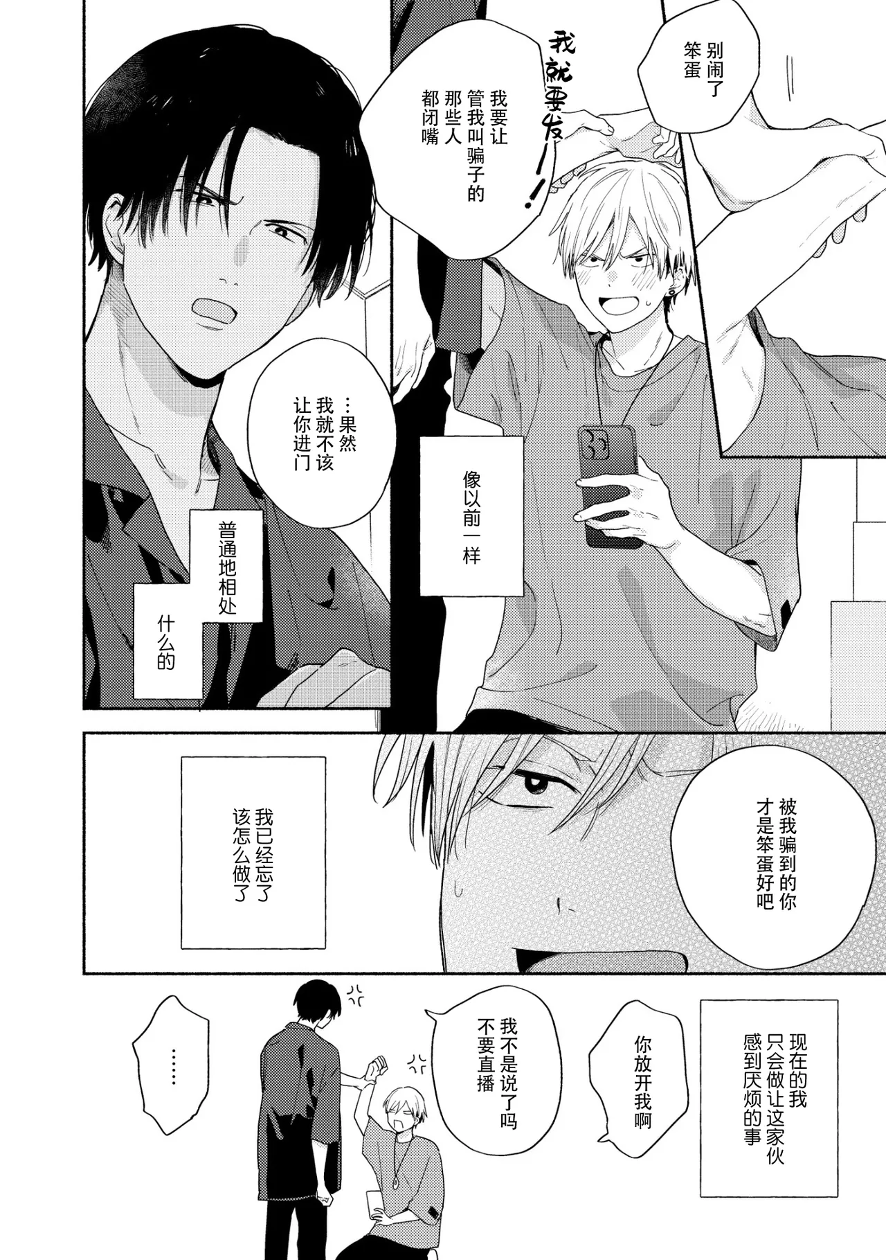 イケメン配信者にリア凸してみた｜向帅哥主播发起现实突击取材 - Page 75