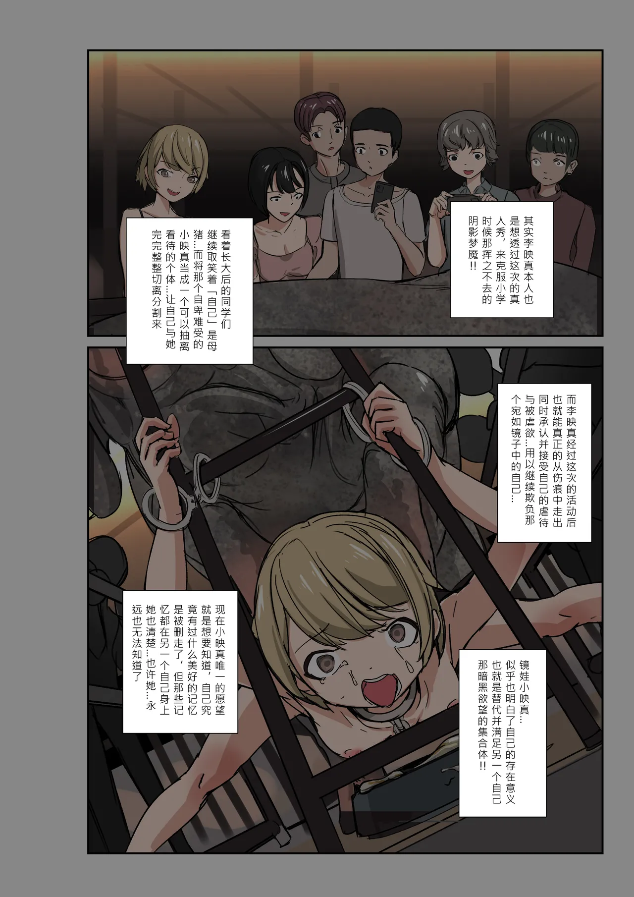 Mirror Baby-Container of Masochistic Desire page 21 - full color hentai manga - read online free