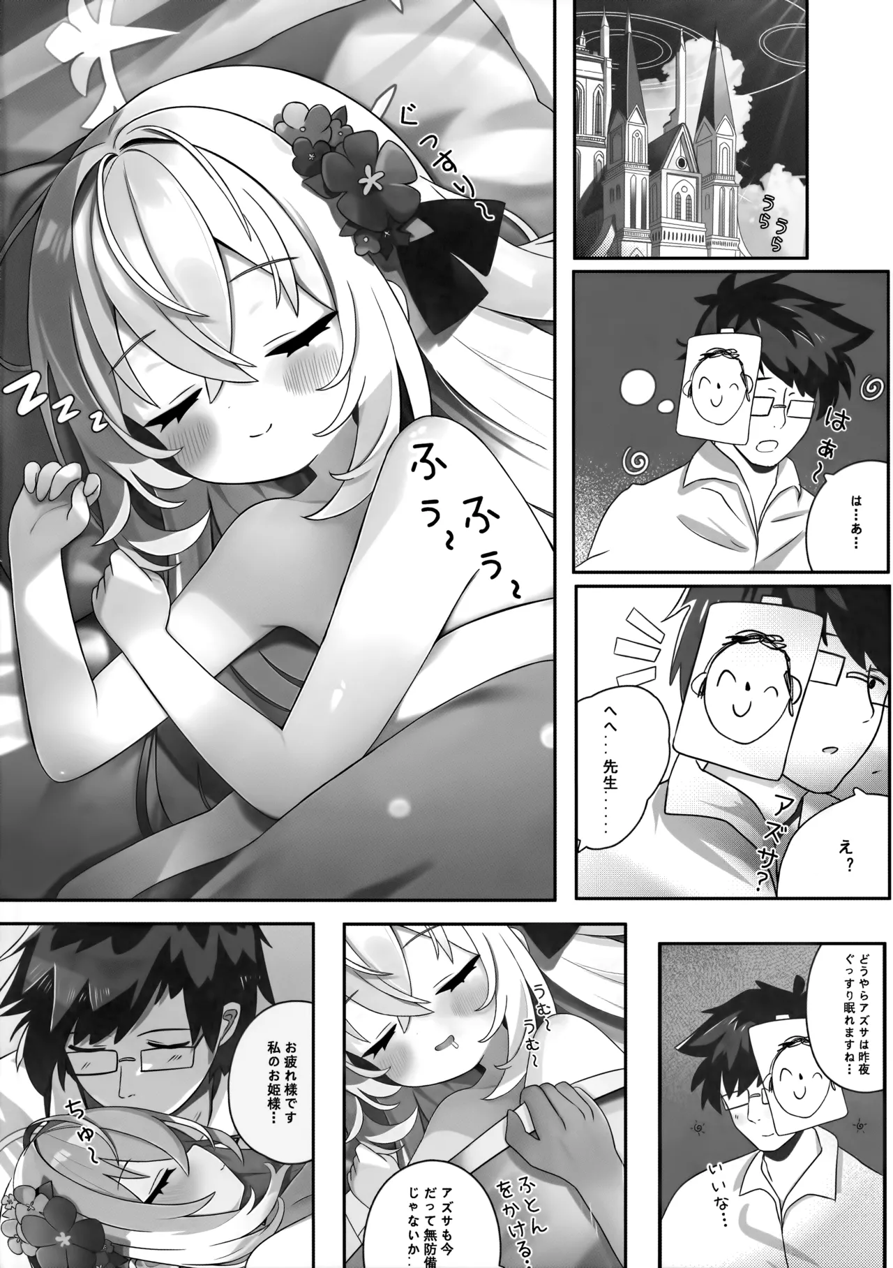 Kayoku Shoujo no Amai Kitai - Page 23