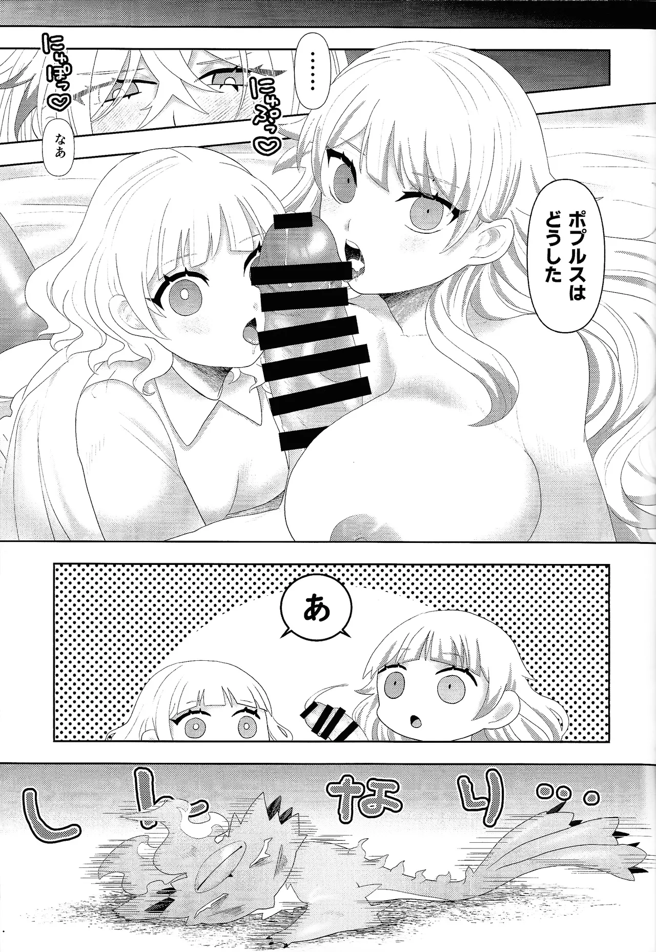 Diabell S-tachi no Dekai Hon 2 - Page 22