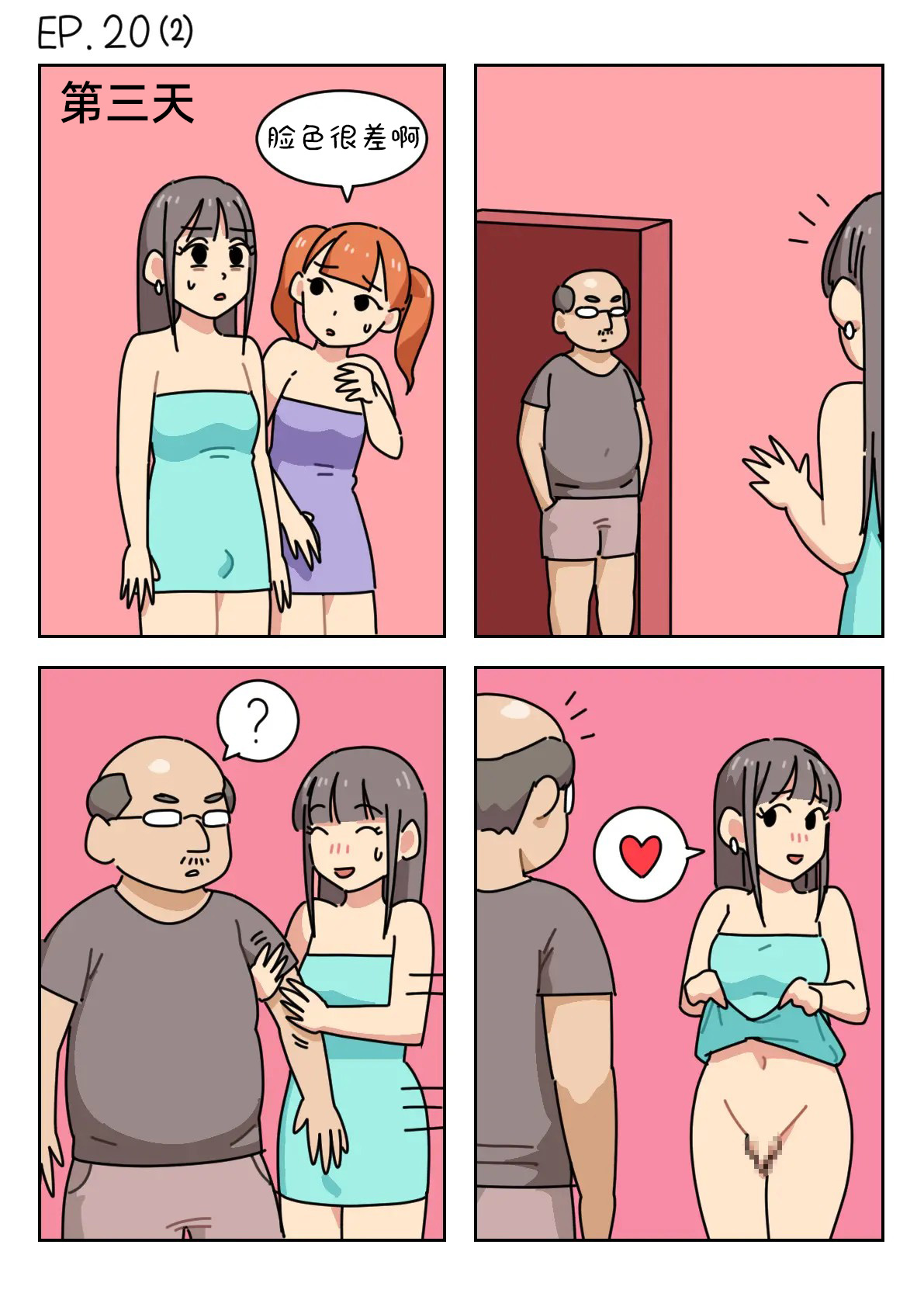 Sissy Life ch.1~20 - - Page 247