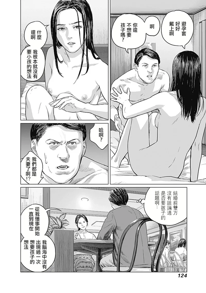 我們的離婚 page 128 - read online free