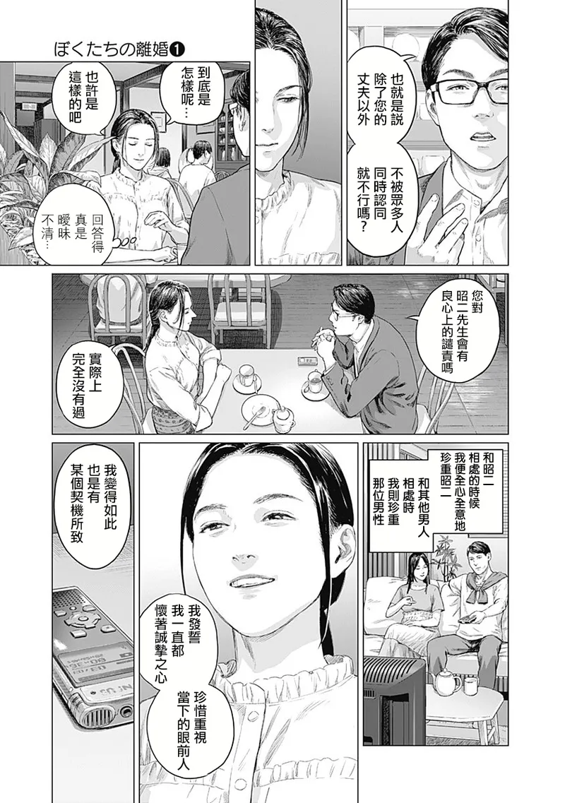 我們的離婚 page 133 - read online free