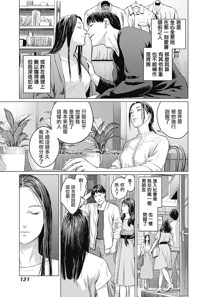 我們的離婚 page 135 - read online free