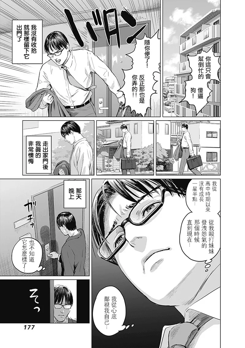 我們的離婚 page 181 - read online free