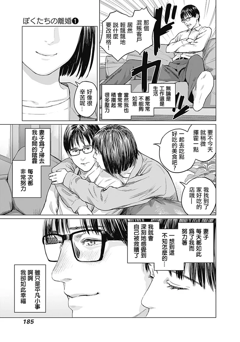 我們的離婚 page 189 - read online free