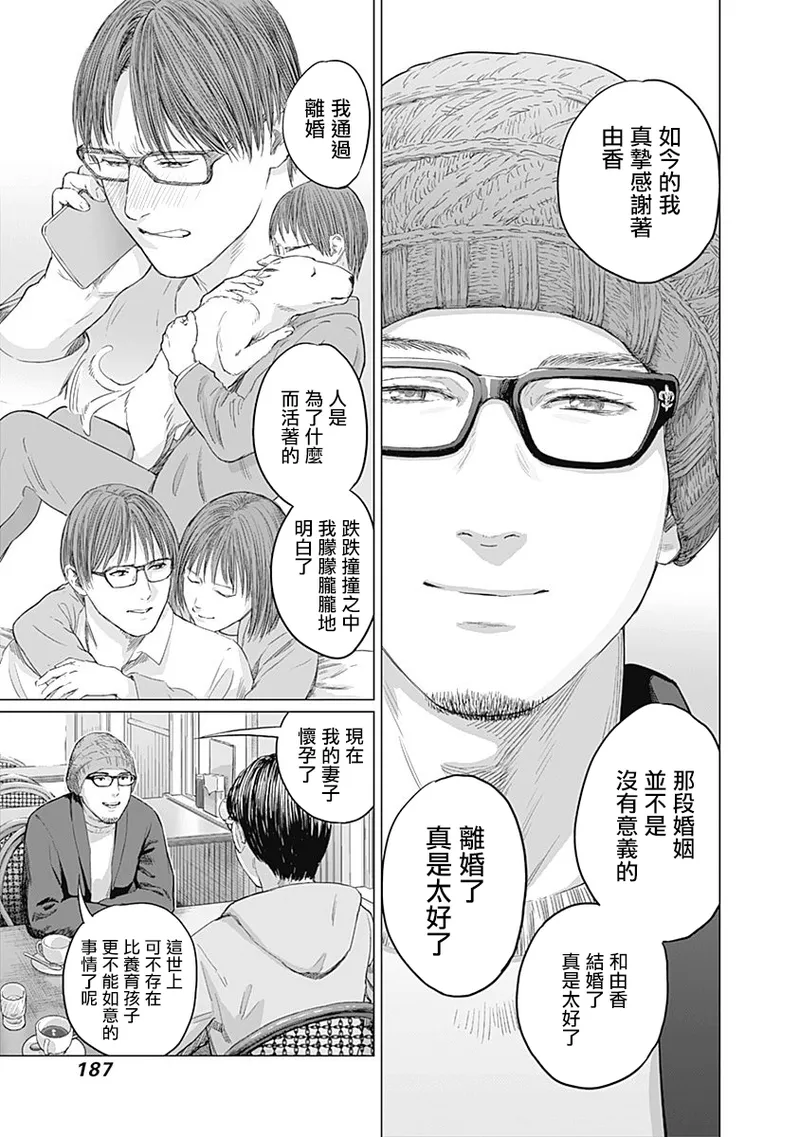 我們的離婚 page 191 - read online free