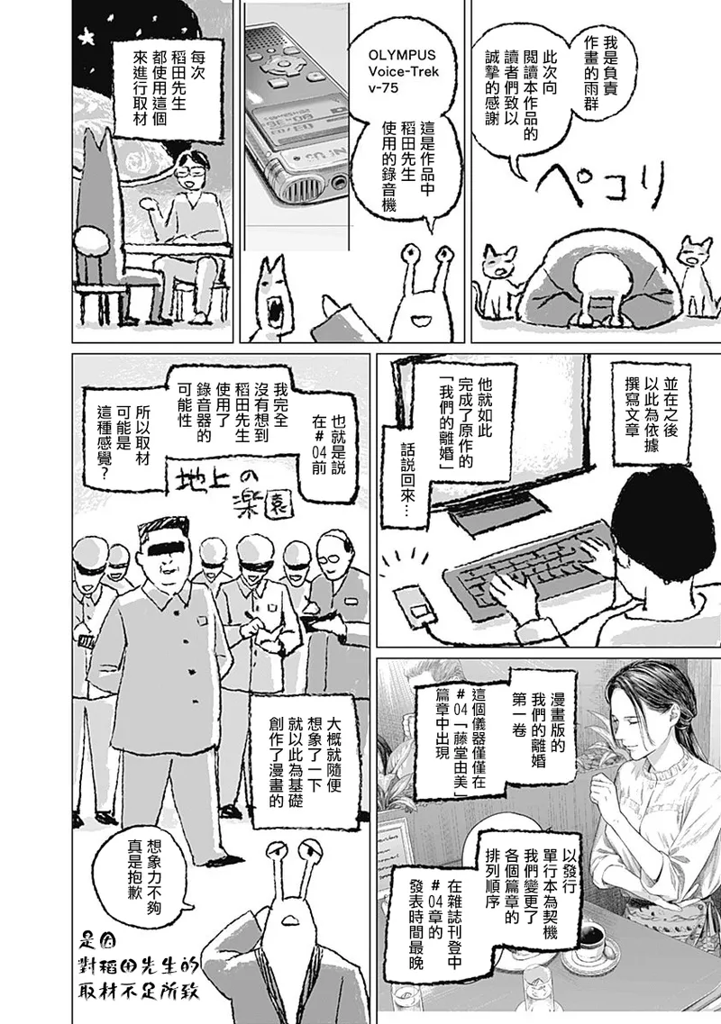我們的離婚 page 194 - read online free