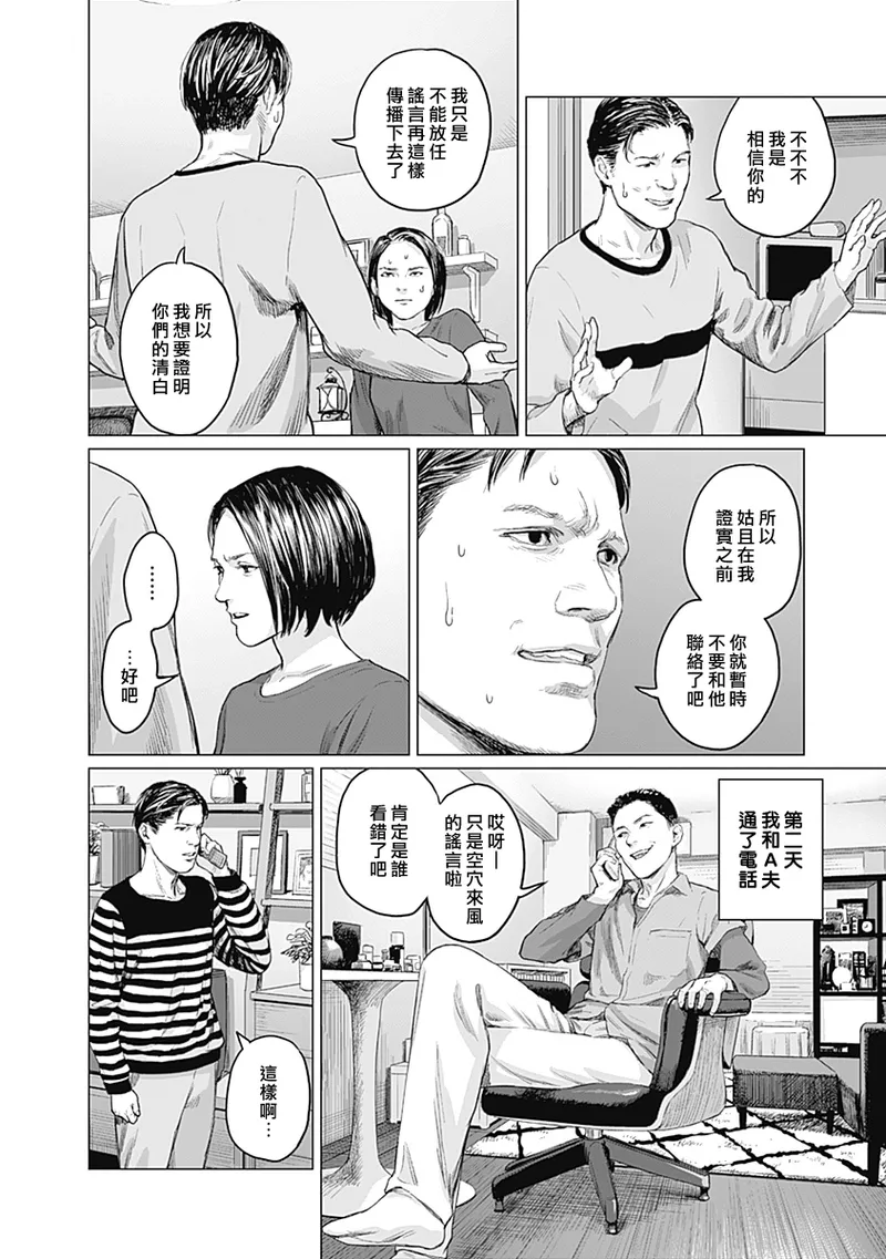 我們的離婚 page 254 - read online free