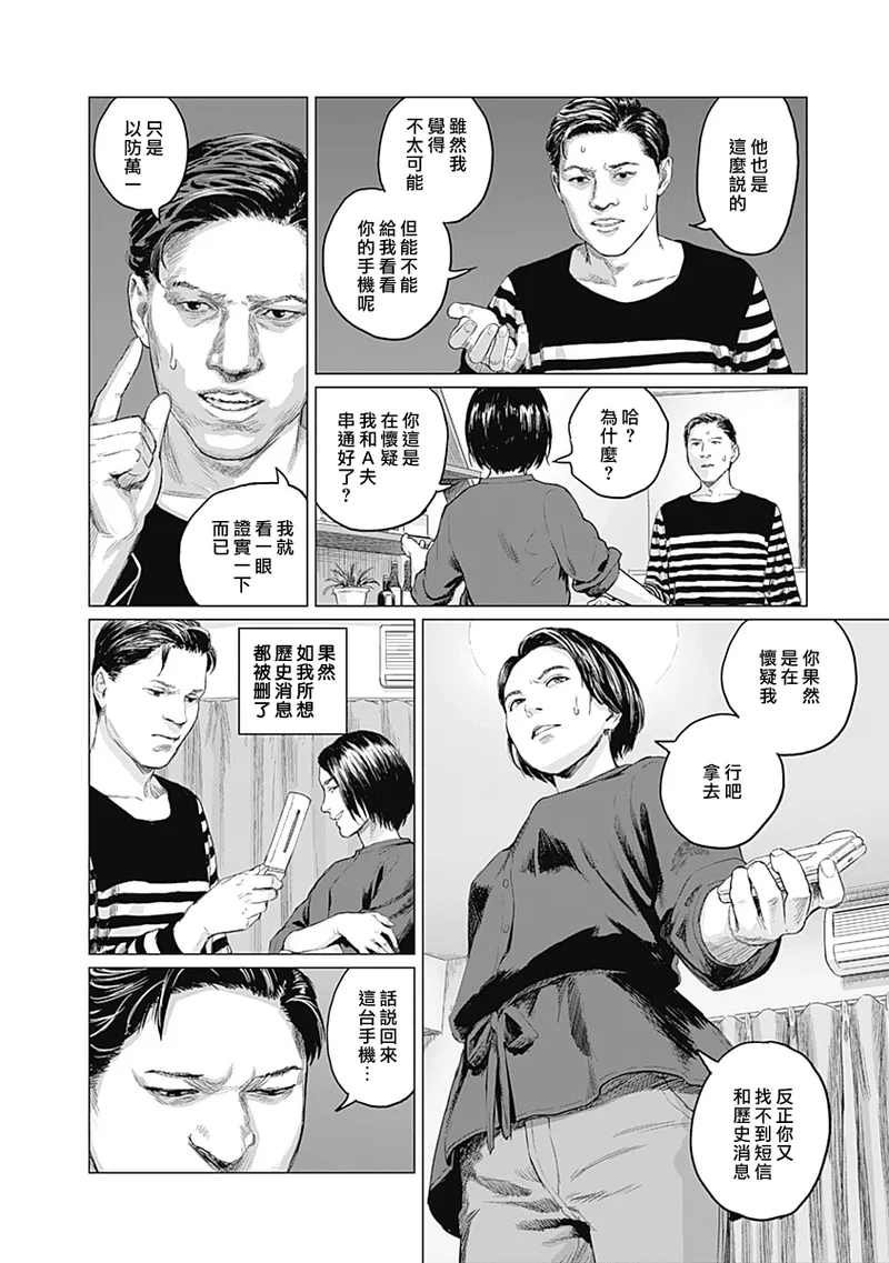 我們的離婚 page 256 - read online free