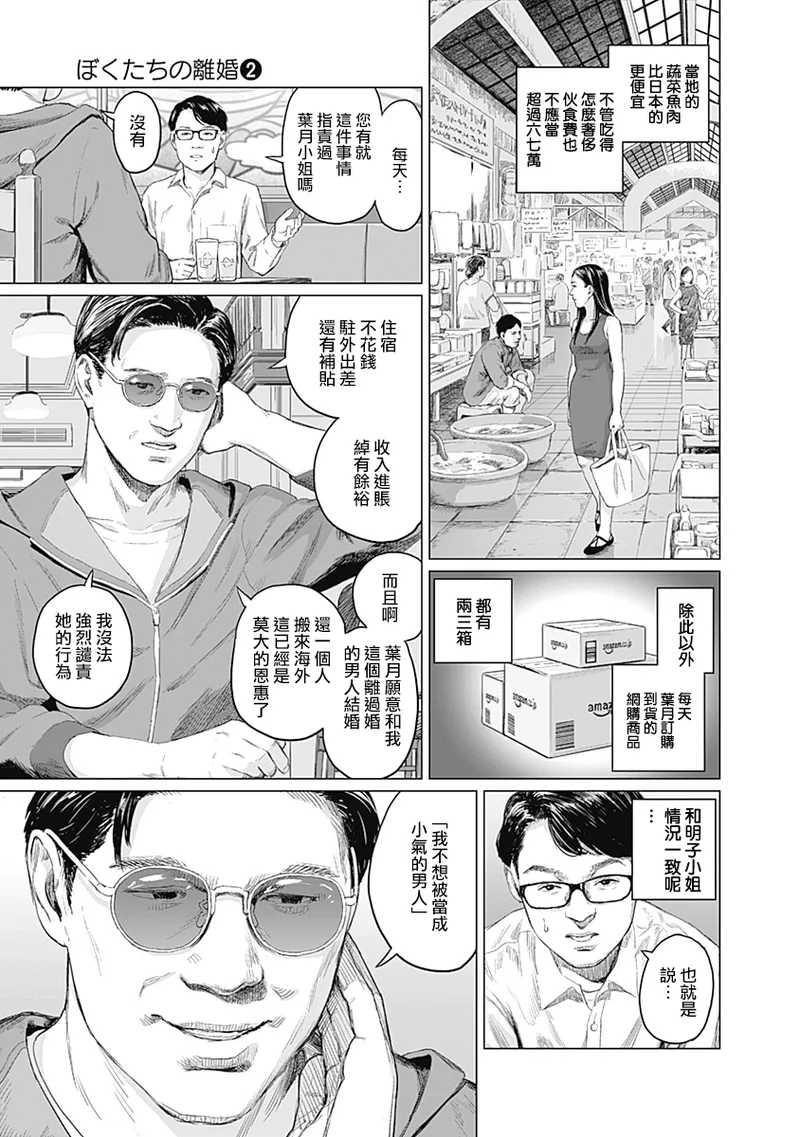 我們的離婚 page 286 - read online free