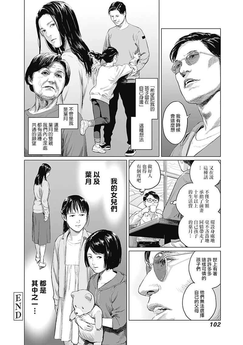 我們的離婚 page 307 - read online free